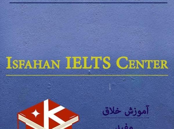 بهترین تدریس خصوصی زبان انگلیسی در اصفهان کجاست؟